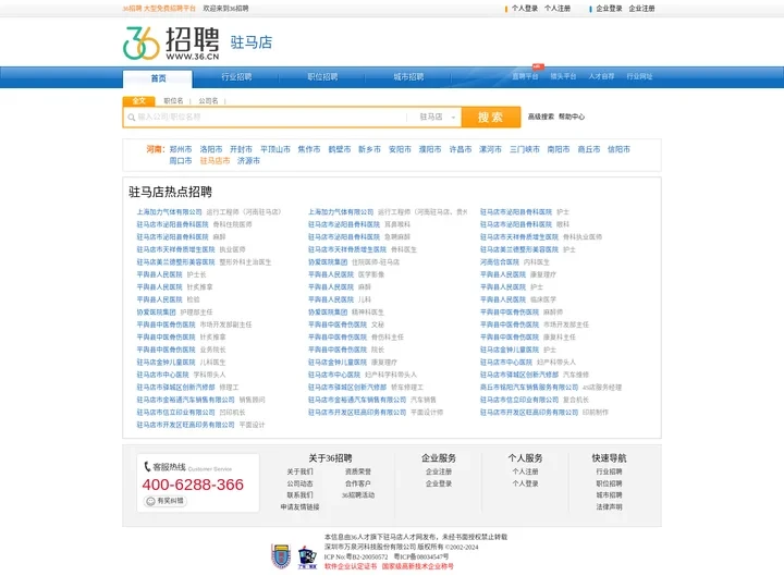 【驻马店招聘网_驻马店人才网_驻马店英才网_驻马店人才市场】-36人才（驻马店企业招聘首选网站）