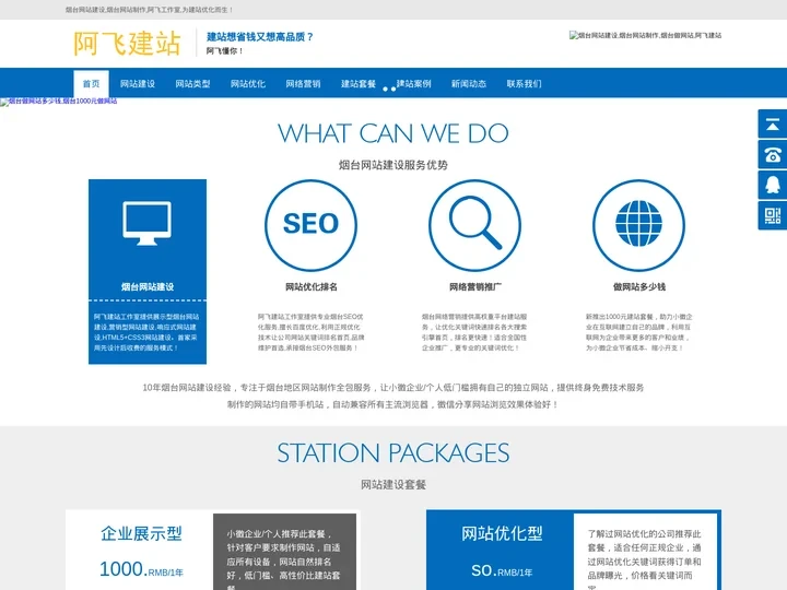 烟台网站建设-10年烟台网站设计制作公司_做网站送优化「阿飞建站」
