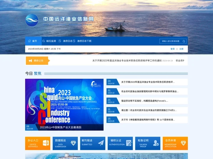 中国远洋渔业协会