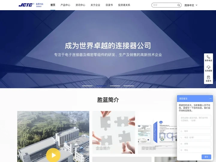 JCTC胜蓝股份官网-连接创造价值