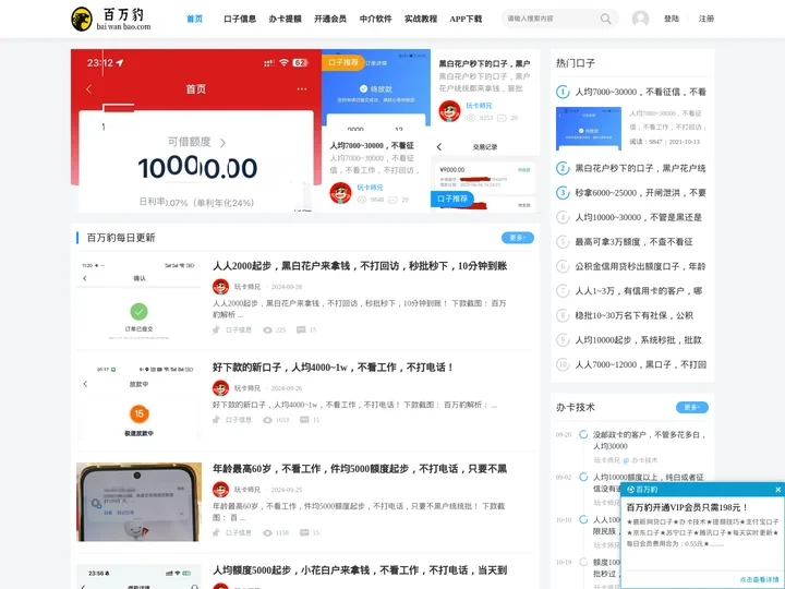 信用卡论坛_网贷技术口子_卡农社区论坛_卡神网 - 百万豹