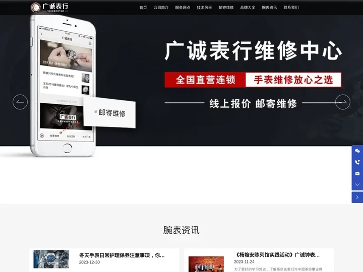 广诚名表维修中心_名表维修全国连锁品牌_名表维修_手表维修保养_更换电池