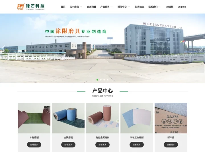 江苏锋芒复合材料科技集团有限公司_木材磨削,金属磨削,有色金属磨削,汽车工业磨削