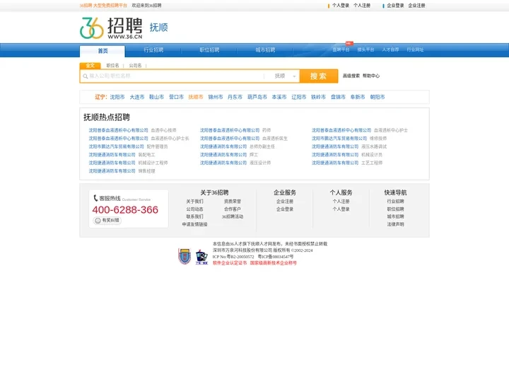 【抚顺招聘网_抚顺人才网_抚顺英才网_抚顺人才市场】-36人才（抚顺企业招聘首选网站）
