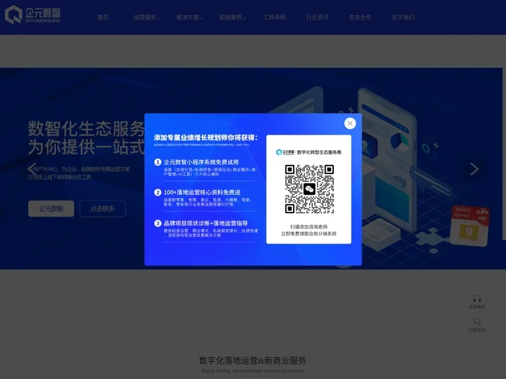 企元数智-新零售起盘全案-微商图文-包装设计-新零售代运营-全网营销-百度霸屏-百度百科-蚁创互联