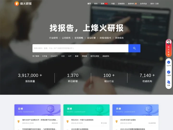 烽火研报 - 专业研报平台丨收录海量行业报告、券商研报丨免费分享行业研报
