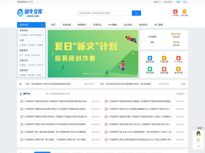蜗牛文库