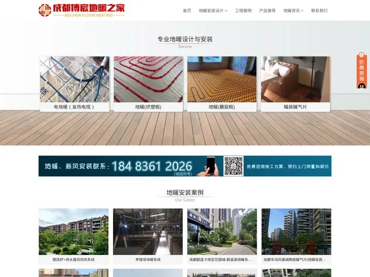 成都地暖安装_明装暖气片_家装地暖设计与暖通工程施工_成都地暖公司