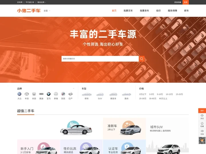 【二手车_二手车交易网_二手车交易市场】 - 小猪二手车