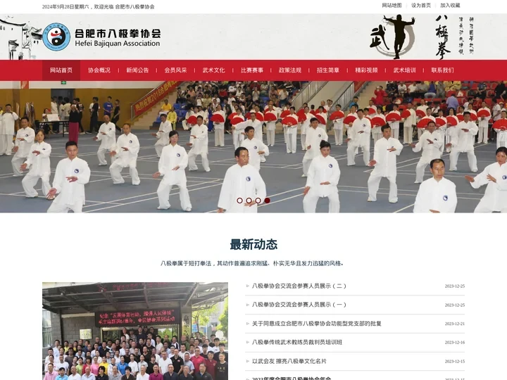 八极拳协会-合肥市八极拳协会