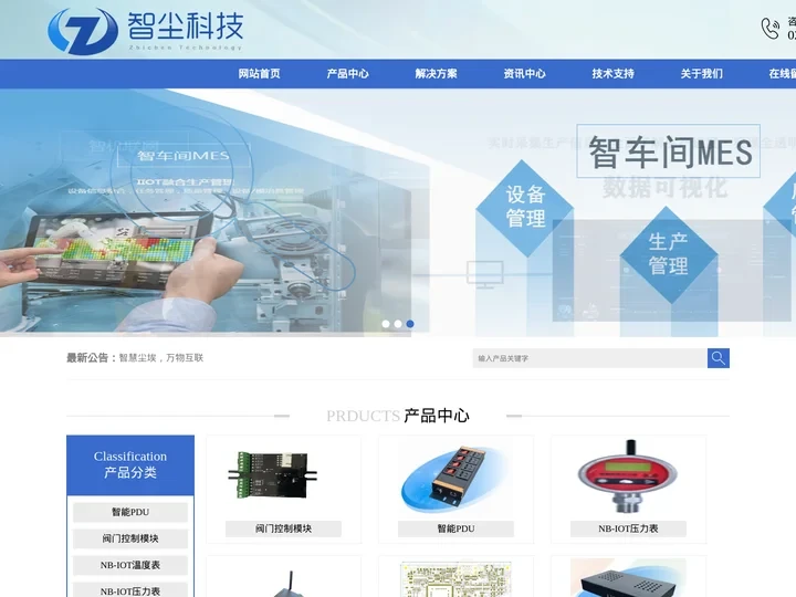 智慧工厂管理系统_智能PDU_温湿度控制模块_智慧消防_天津智尘科技有限公司-智尘科技官网