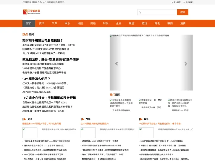 三亚都市网_提供全方位、人性化服务的综合信息平台