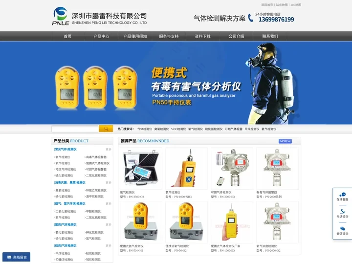 氨气检测仪,氧气检测仪,气体浓度检测仪,气体检测仪厂家-深圳鹏雷品牌