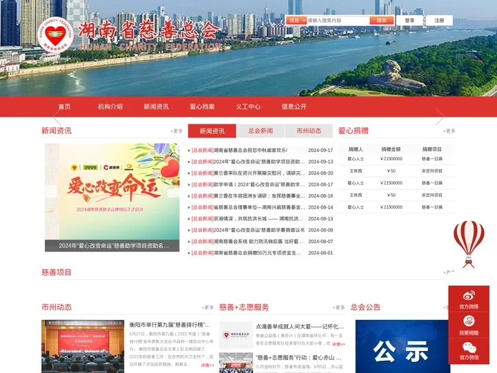 湖南省慈善总会官方网站