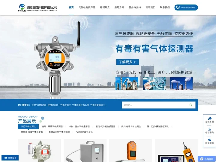可燃气体探测器_气体检测仪_气体报警器-成都鹏雷厂家