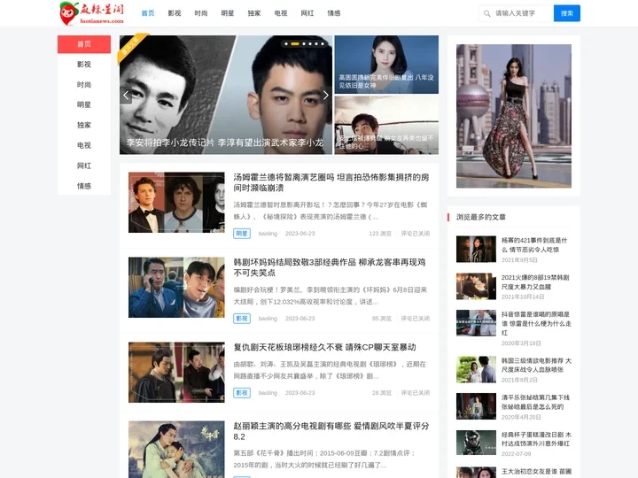 麻辣星闻-更懂你的麻辣娱评,超新鲜头条娱乐新闻