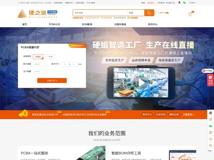 硬之城PCBA-SMT贴片_PCB打样_BOM表配单_PCBA智造一站式服务