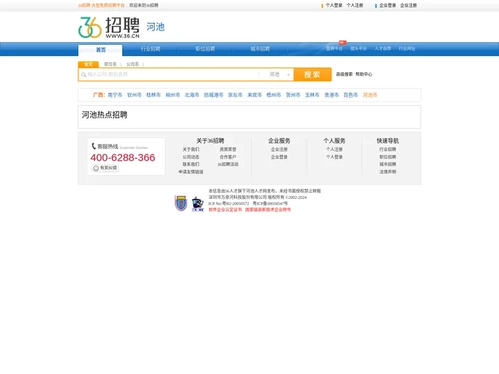 【河池招聘网_河池人才网_河池英才网_河池人才市场】-36人才（河池企业招聘首选网站）