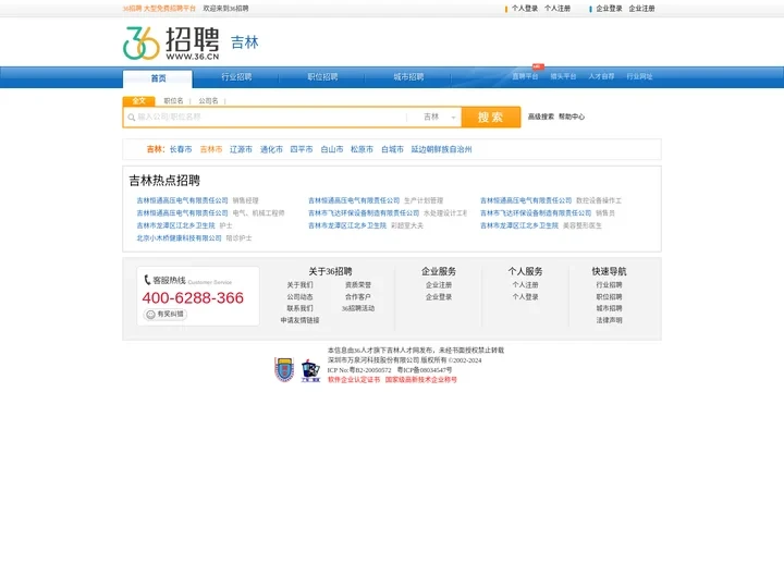 【吉林招聘网_吉林人才网_吉林英才网_吉林人才市场】-36人才（吉林企业招聘首选网站）