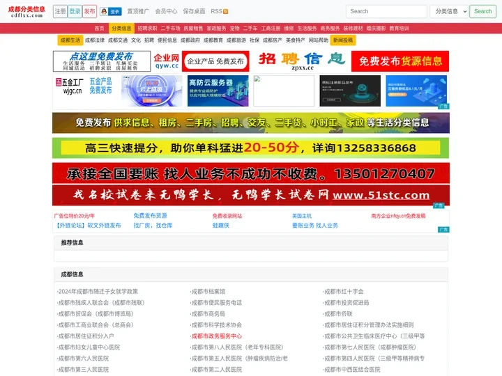 成都分类信息-免费发布信息