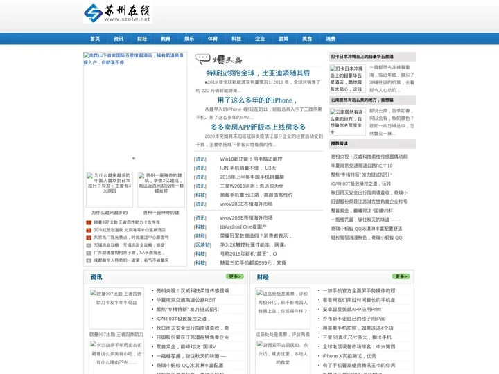 苏州在线_苏州最全面的企业资讯门户