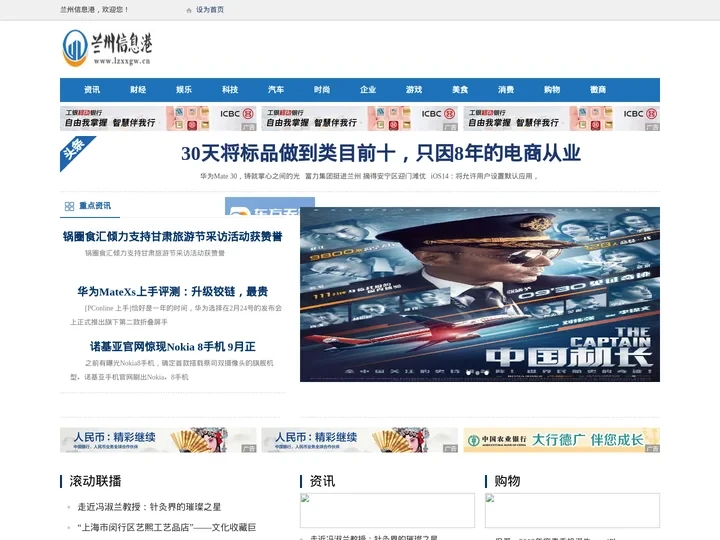 兰州信息港_全方位打造本地企业资讯门户网站