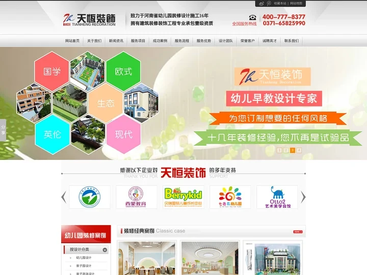 河南幼儿园设计_郑州幼儿园装修_幼儿园设计公司-河南天恒装饰