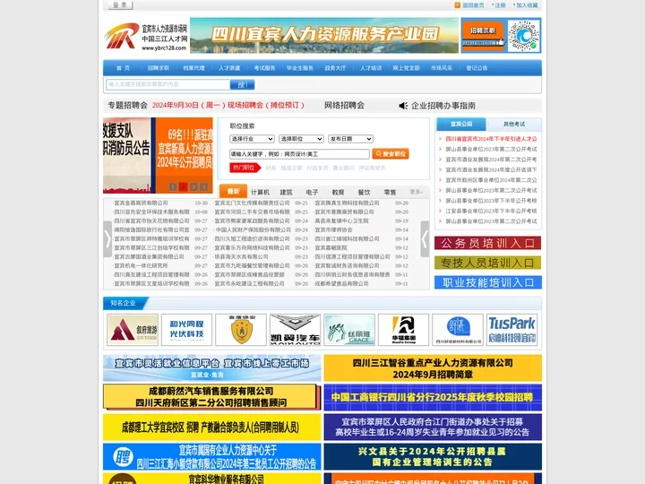 三江人才网