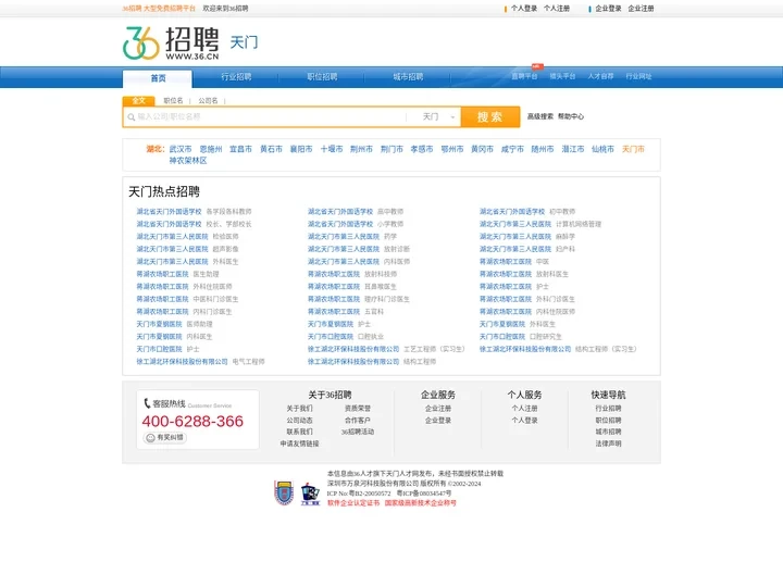 【天门招聘网_天门人才网_天门英才网_天门人才市场】-36人才（天门企业招聘首选网站）