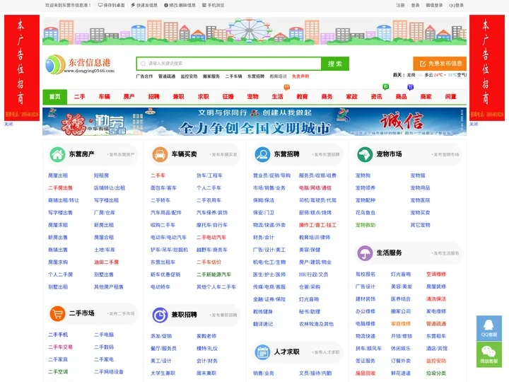 东营市信息港-黄河口,胜利油田较大的东营黄河口信息门户！