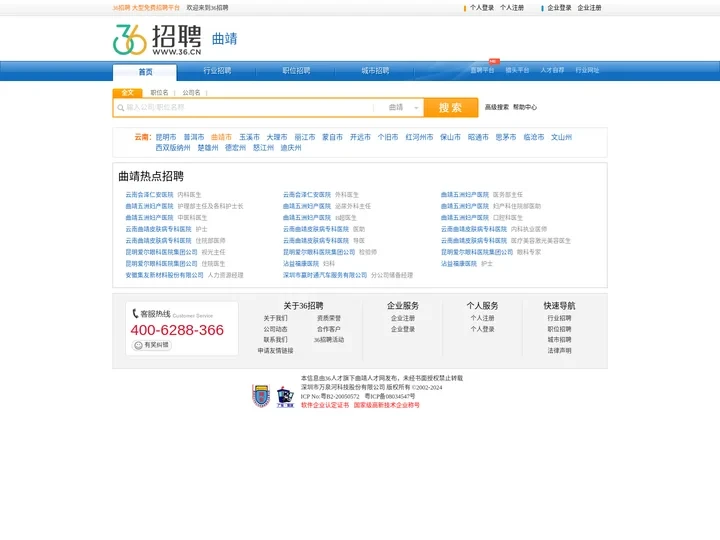 【曲靖招聘网_曲靖人才网_曲靖英才网_曲靖人才市场】-36人才（曲靖企业招聘首选网站）