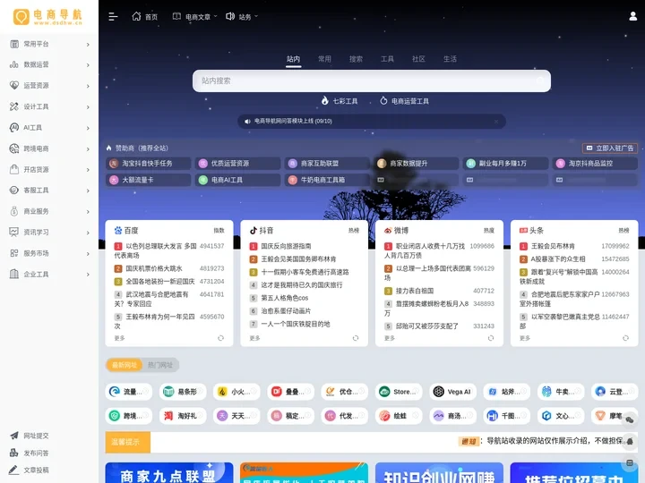 电商导航网-电商网站卖家导航