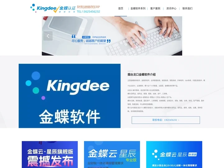 龙口市金蝶财务软件服务
