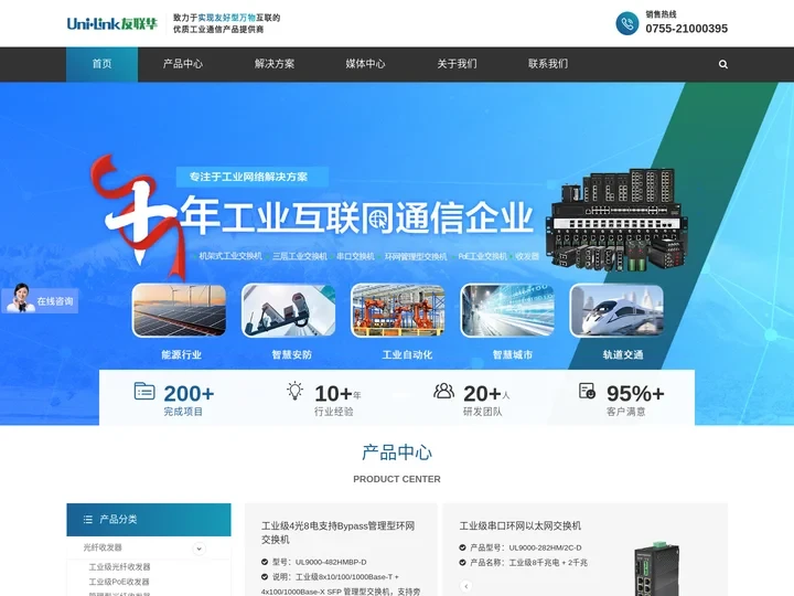 工业交换机_光纤收发器_PoE交换机_光端机-深圳友联华