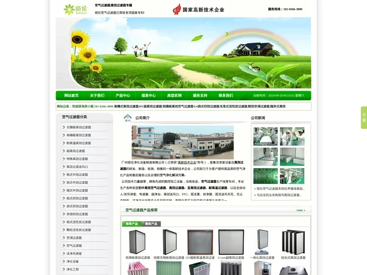 空气过滤器_亚高效|耐高温|高效过滤器厂家 - 广州佰伦空气过滤器制造有限公司