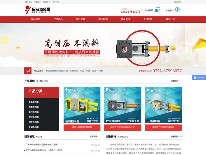 巴特换网器|液压换网器价格|不停机换网器|自动换网器厂家-郑州巴特熔体泵有限公司