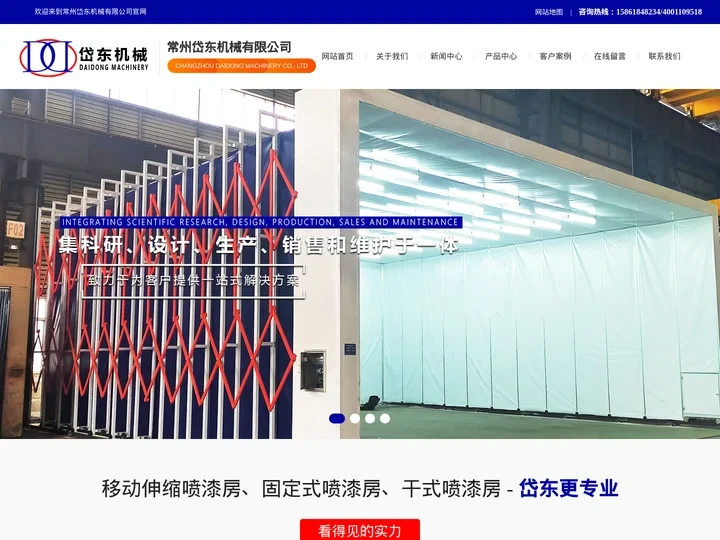 移动伸缩喷漆房-干式-固定式喷漆房-常州岱东机械有限公司