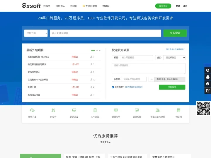 软件项目交易网-软件外包平台