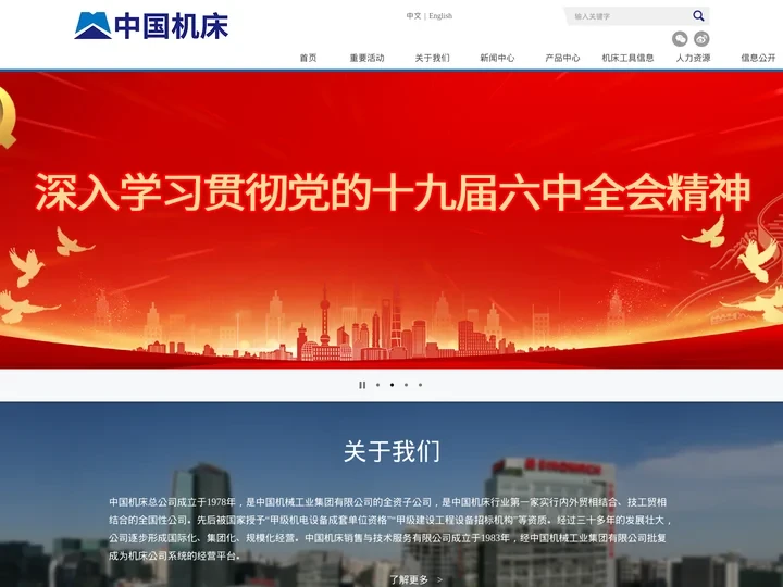 中国机床总公司