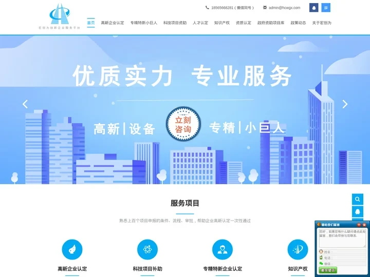 2024年国家高新技术企业认定_知识产权贯标_补贴项目咨询服务平台—宏创为集团