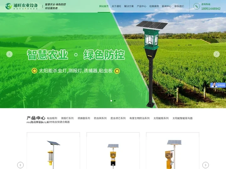 太阳能杀虫灯,粘虫板,测报灯,诱捕器,防虫网,昆虫诱芯,有害生物防治,频振式太阳能杀虫灯-扬州市通旺农业设备有限公司
