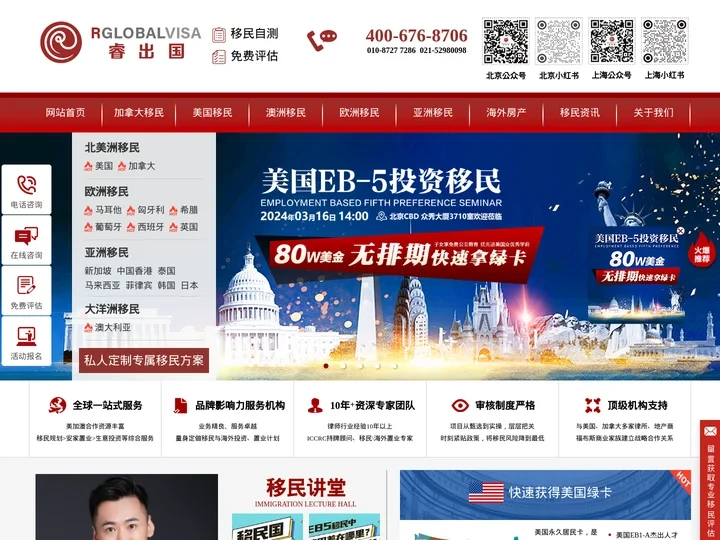 [睿出国]加拿大移民-美国-澳洲-欧洲房产-护照移民睿智之选