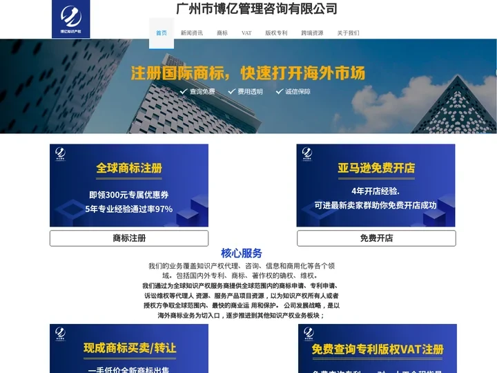 广州市博亿管理咨询有限公司