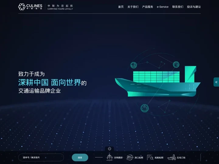 中联航运-首页