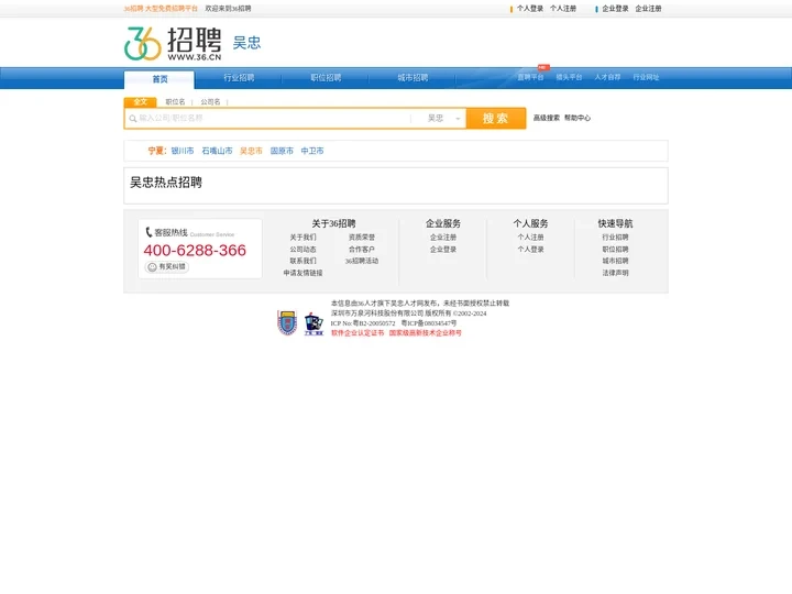 【吴忠招聘网_吴忠人才网_吴忠英才网_吴忠人才市场】-36人才（吴忠企业招聘首选网站）