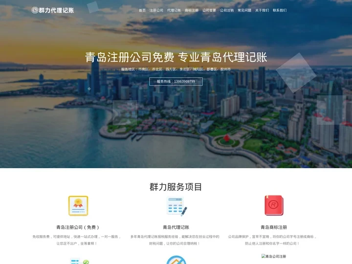 青岛公司注册_青岛注册公司_代理记账-青岛群力代理记账有限公司