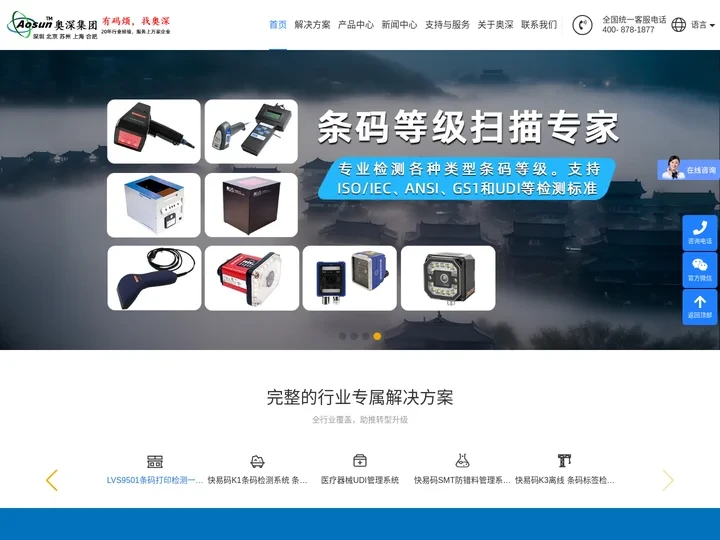 条码解决方案_条码检测仪_条码碳带_条码标签_斑马打印机_数据采集器_深圳奥深集团-深圳市奥深条码技术有限公司