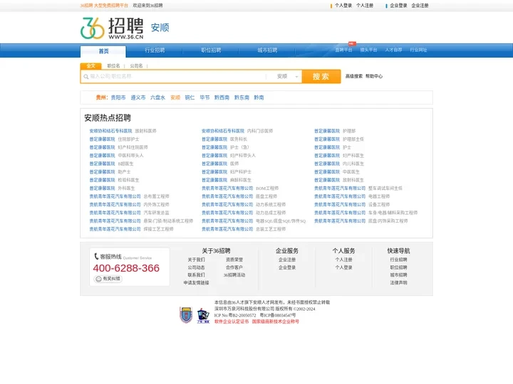 【安顺招聘网_安顺人才网_安顺英才网_安顺人才市场】-36人才（安顺企业招聘首选网站）