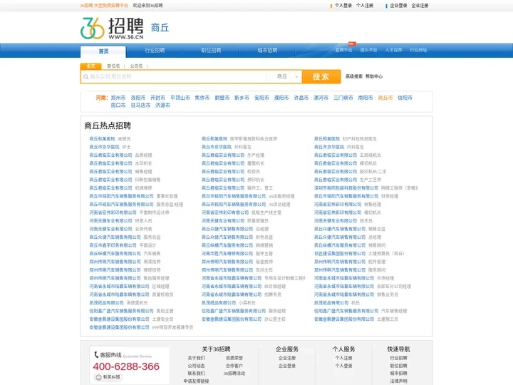 【商丘招聘网_商丘人才网_商丘英才网_商丘人才市场】-36人才（商丘企业招聘首选网站）