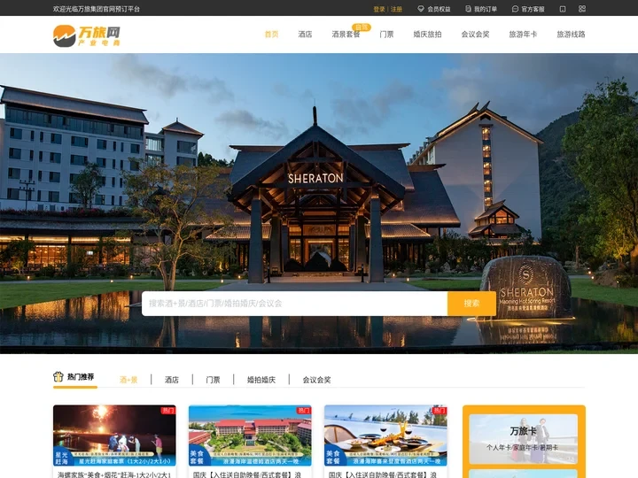 万旅网